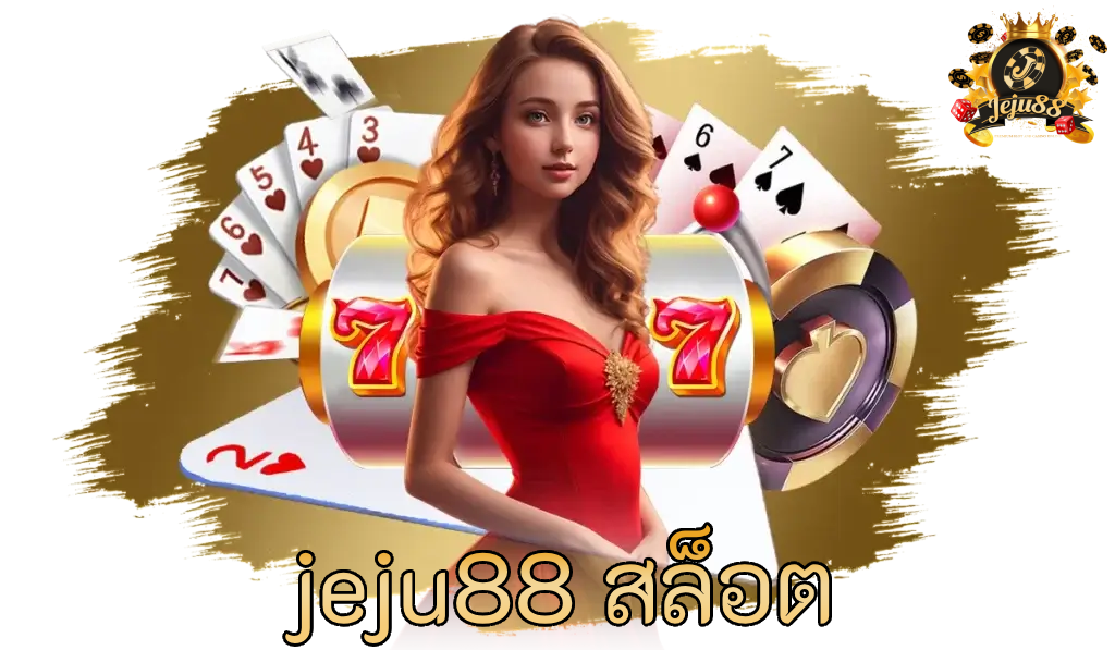 jeju88 สล็อต