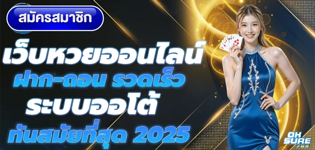 789oksure ทางเข้า