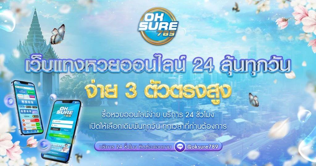 oksure 789 ทาง เข้า